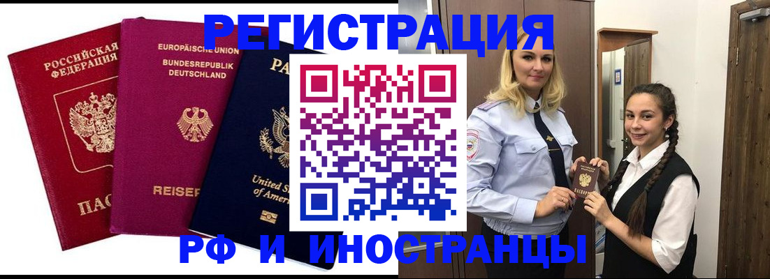 прописка гарантия в Фрязино