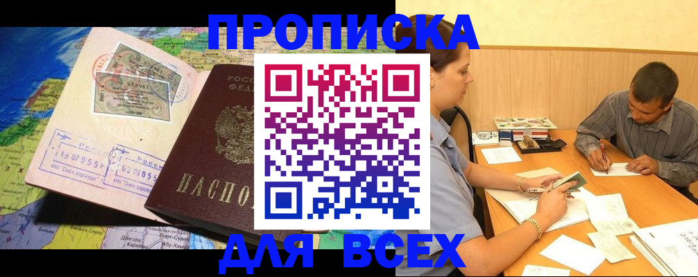 временная прописка в Фрязино
