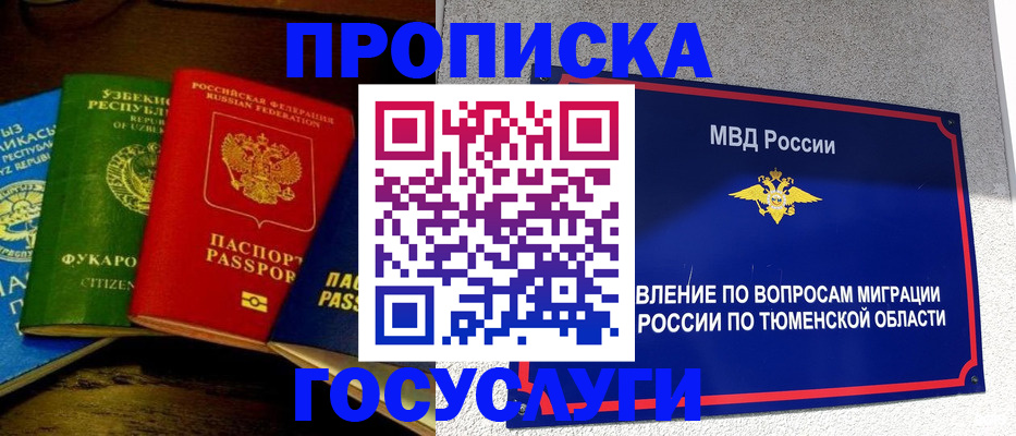 временная регистрация для всех в Фрязино