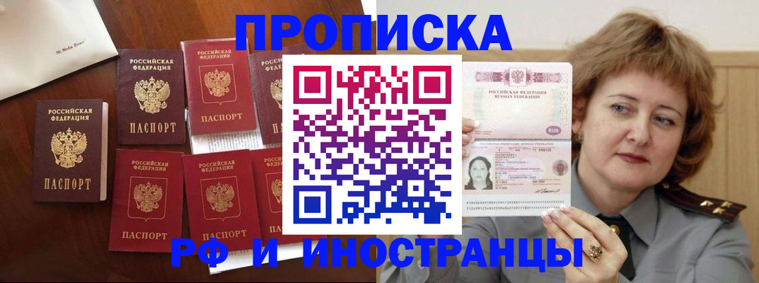 прописка для военкомата в Фрязино