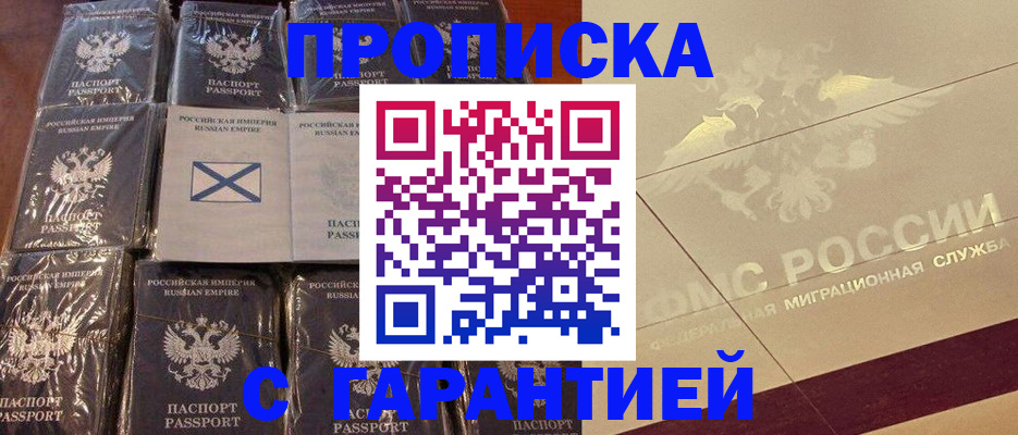 регистрация в Фрязино