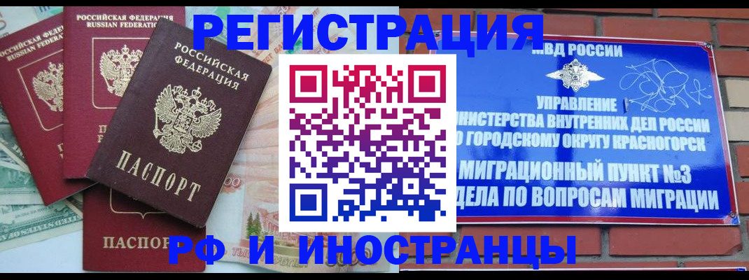 прописка для кредита в Фрязино