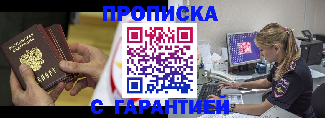 прописка гарантия в Фрязино
