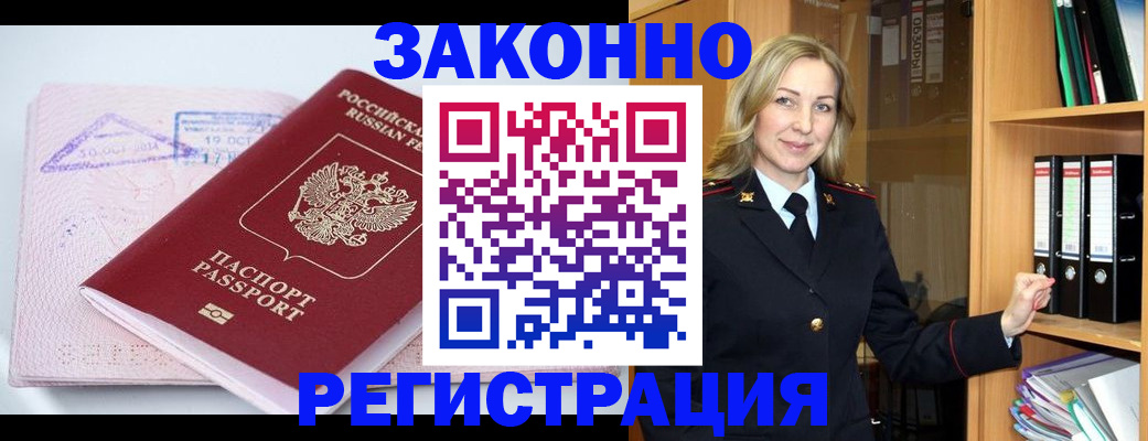 прописка законно в Фрязино