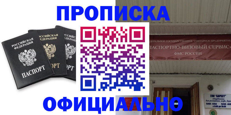 временная регистрация купить в Фрязино