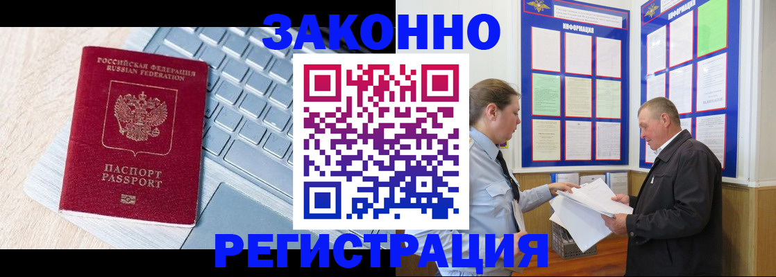 прописка законно в Фрязино