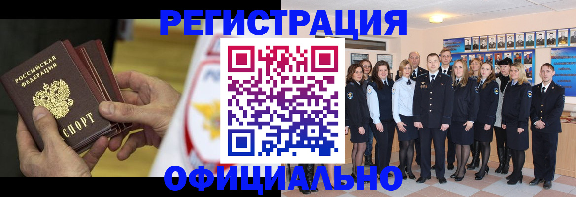 прописка для работы в Фрязино