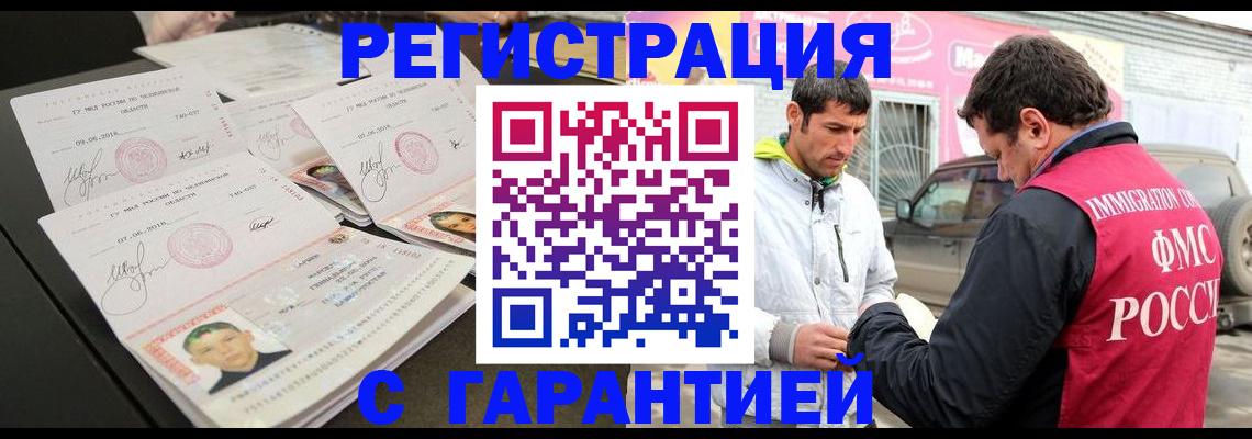 временная регистрация гарантия в Фрязино