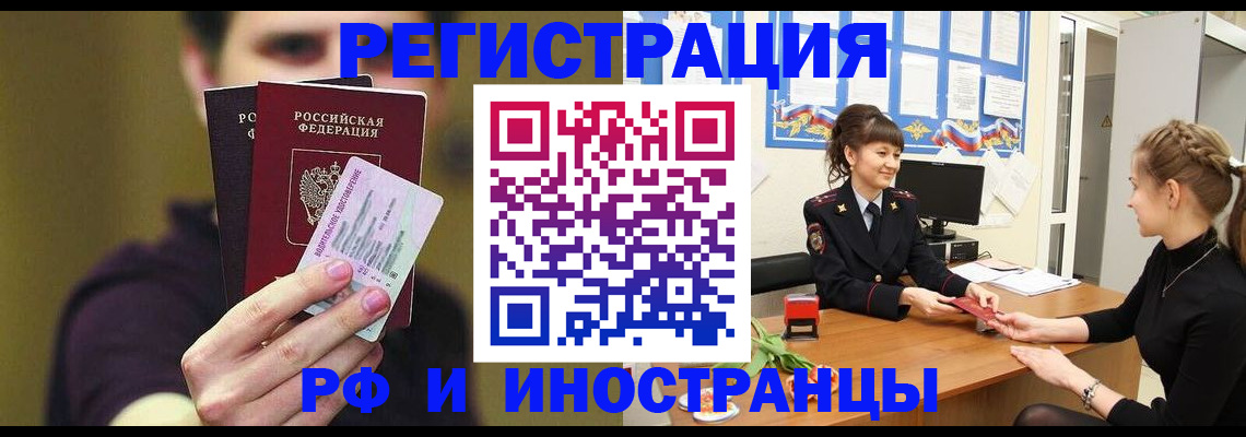 временная регистрация недорого в Фрязино