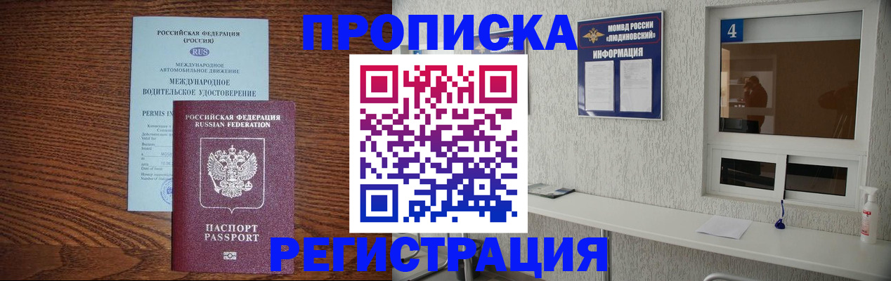 временная регистрация гарантия в Фрязино