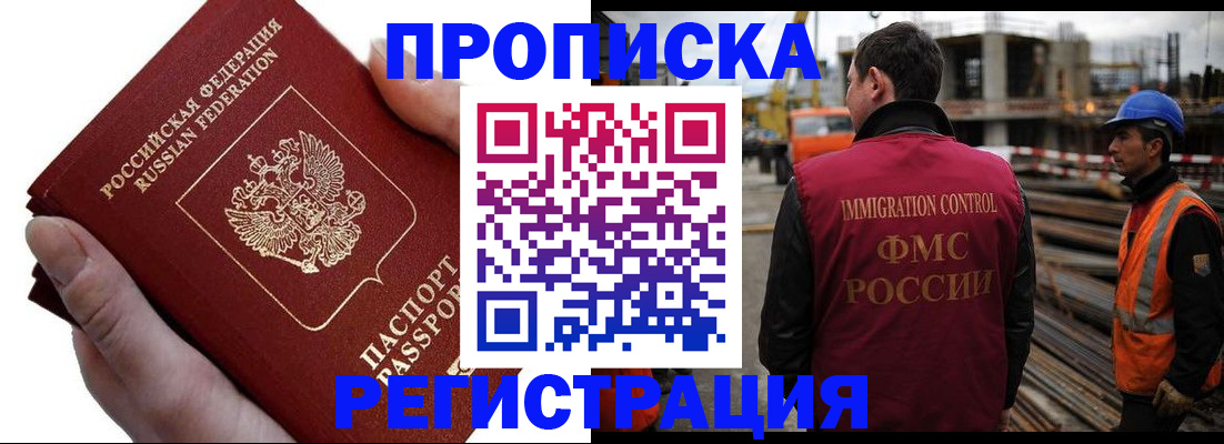 прописка от собственника в Фрязино